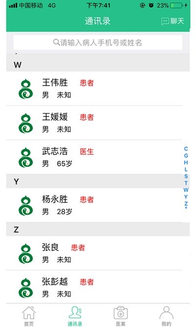 麦冬中医 安卓版v7.5.6